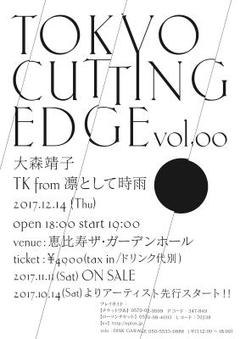 大森靖子とTK from 凛として時雨のツーマン・ライヴが決定。"TOKYO CUTTING EDGE vol.00"開催