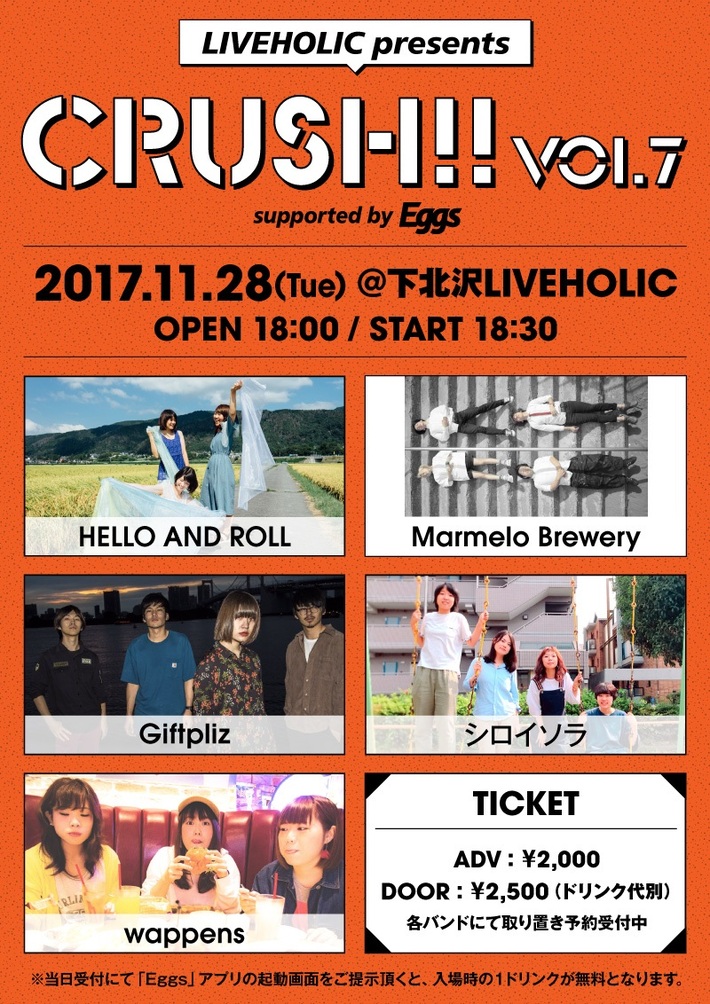 HELLO AND ROLL、Marmelo Brewery、Giftpliz、シロイソラ、wappens出演。11/28に下北沢LIVEHOLICにてEggs協力のイベント"Crush!! vol.7"開催決定