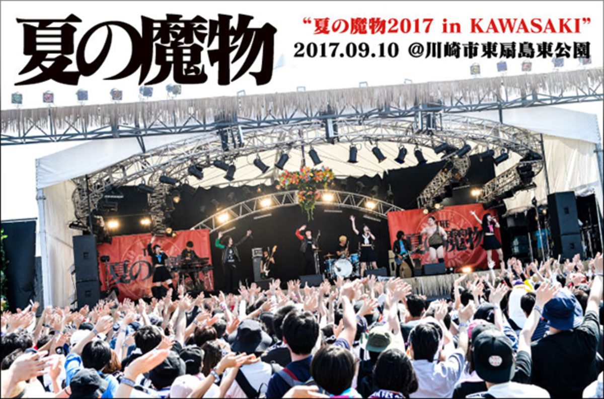 The 夏の魔物主催 夏の魔物17 In Kawasaki ライヴ レポート公開 Zazen Boys Scoobie Do Morohaらジャンルレスな面子が集結した1日をレポート