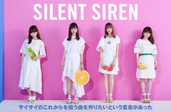 SILENT SIRENのインタビュー＆動画メッセージ公開。"代表曲を作る"をテーマに掲げた最強チューン完成、かつてない爆発力とスピード感でかっ飛ばすニュー・シングルを明日リリース