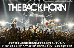 THE BACK HORNのインタビュー＆動画メッセージ公開。結成20周年を来年に控え、一曲入魂の活動が豊かな彩りに結実した2枚目のベスト･アルバムを10/18リリース