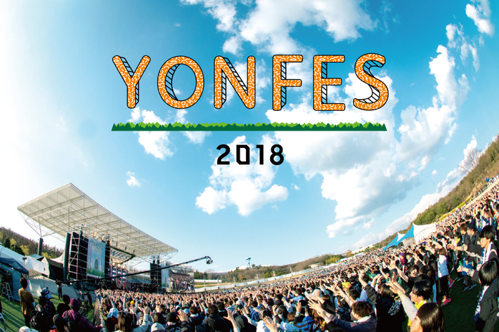 04 Limited Sazabys、来年4/7-8に地元・名古屋で主催野外フェス"YON FES 2018"開催決定