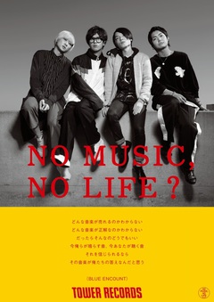 BLUE ENCOUNT、タワレコ"NO MUSIC, NO LIFE."ポスター・シリーズに登場