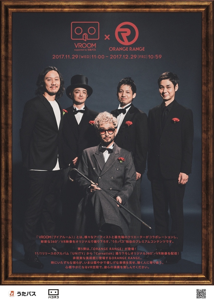 ORANGE RANGE、ニューEP『UNITY』より「Carnation」の360度/VRライヴ映像をうたパス"VROOM"にて配信スタート