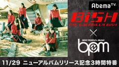 BiSH、11/29にAbemaTVにてメジャー2ndアルバム『THE GUERRiLLA BiSH』リリース記念特番が放送決定