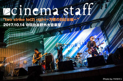 cinema staffのライヴ･レポート公開。憧れの地、日比谷野音での初ワンマン。喜び、緊張、プライド、感謝、喜怒哀楽すべて音楽にして、がむしゃらに体当たりした一夜をレポート