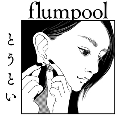 flumpool_toutoi_tsujo_JK.jpg