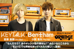 KEYTALK首藤×Bentham小関による"ORANGE"アンプ対談公開。個性的なデザイン＆サウンドで支持されるブリティッシュ・アンプの魅力を、ユーザーのふたりが語る試奏インタビュー