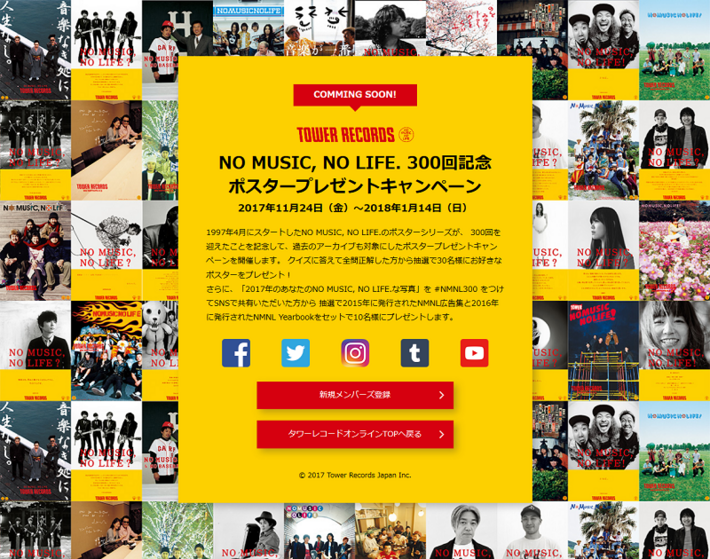 アジカン、RADWIMPS、マンウィズ、細美武士ら参加のタワレコ"NO MUSIC, NO LIFE."コラボ300回記念"ポスター・プレゼント・キャンペーン"開催決定