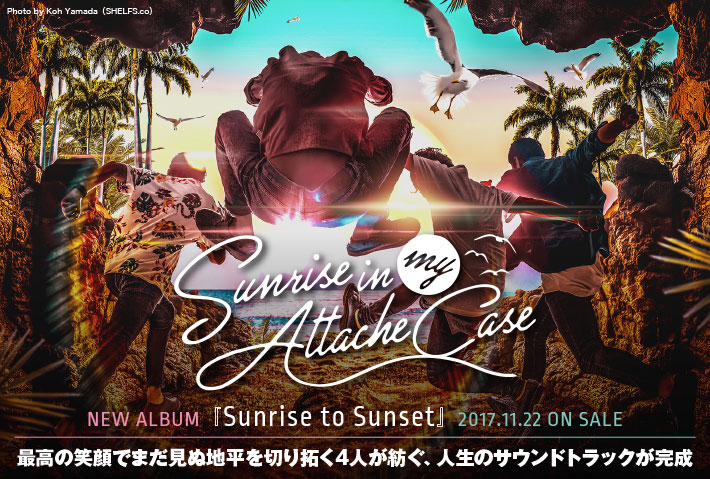 Sunrise In My Attache Caseのインタビュー＆動画メッセージ含む特設ページ公開。高揚感のあるメロディにさらなる磨きがかかったニュー･アルバムを明日リリース