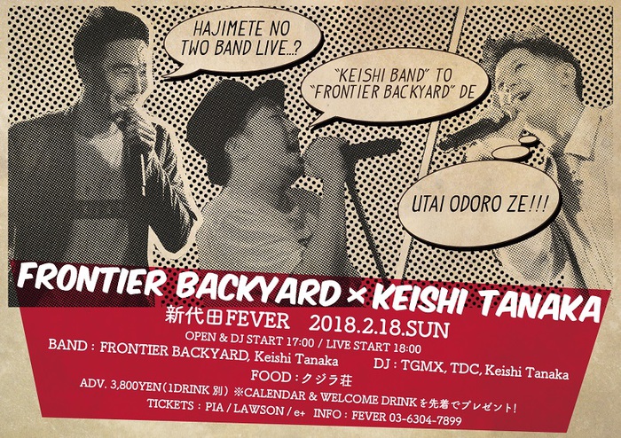 FRONTIER BACKYARD×Keishi Tanaka、来年2/18に新代田FEVERでツーマン・ライヴ開催決定