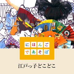 水曜日のカンパネラ、NHK Eテレ「にほんごであそぼ」のために書き下ろした新曲「江戸っ子どこどこ」を本日1/1リリース