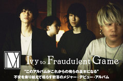 Ivy to Fraudulent Gameのインタビュー公開。より広いフィールドへ歌を届けていくための強い決意刻み、いまのバンドのすべてを込めたメジャー・デビュー作を12/6リリース