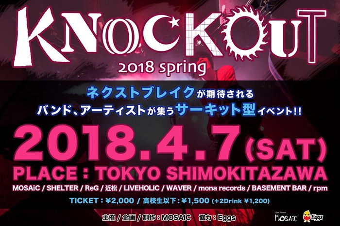 次世代アーティストが集結する下北沢サーキット・イベント"KNOCKOUT FES 2018 spring"が来年4/7に開催決定