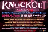 次世代アーティストが集結する下北沢サーキット・イベント"KNOCKOUT FES 2018 spring"、第1弾出演者にQoN、The 3 minutes、トビウオ、アマリリスら39組決定