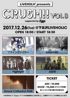 フライングメイヤー、SAVARAH、Highlight、A空母、Grace Cathedral Park出演。12/26下北沢LIVEHOLICにてEggs協力イベント"Crush!! vol.8"開催決定