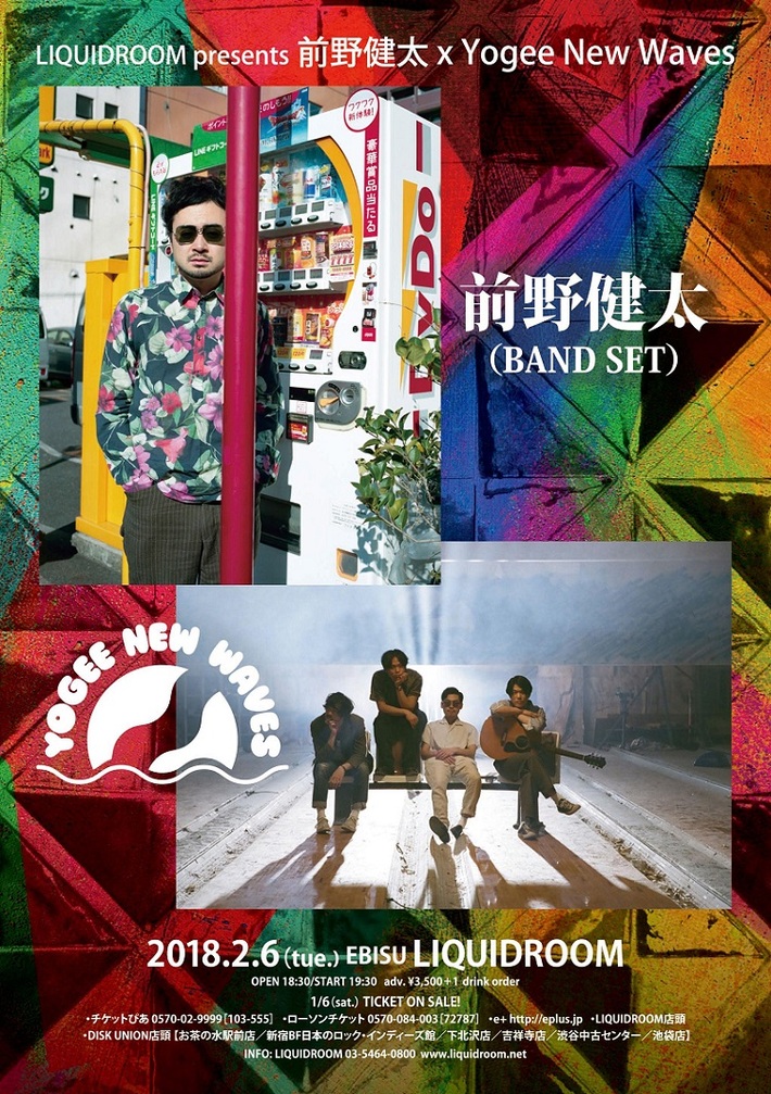 Yogee New Waves、来年2/6に恵比寿LIQUIDROOMで前野健太とツーマン・ライヴ開催決定