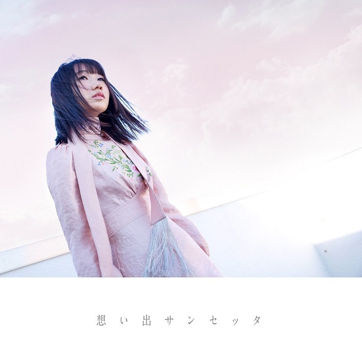 バンドじゃないもん！、12/13リリースのミニ・アルバムより神聖かまってちゃん の子とコラボした鈴姫みさこのソロ曲「想い出サンセッタ」3日間限定で配信スタート