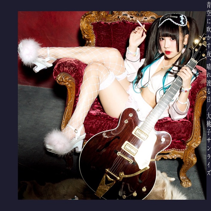 バンドじゃないもん！、12/13リリースのミニ・アルバムより大桃子サンライズのソロ曲「青空に吹かす夜、晴れ渡る日」3日間限定で配信スタート