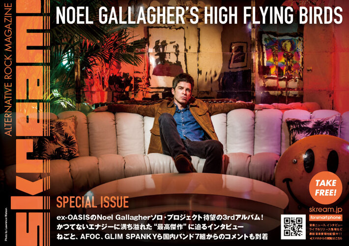 Skream!マガジン【NOEL GALLAGHER'S HIGH FLYING BIRDS特別号】本日より配布開始。最新アルバムに迫るインタビュー、ねごと、AFOCら国内バンド7組のコメント掲載