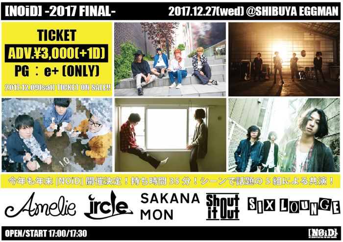 12/27に渋谷eggman にて開催されるイベント"[NOiD] -2017 FINAL-"、出演アーティストにSAKANAMON、Shout it Out、ircleら5組が決定