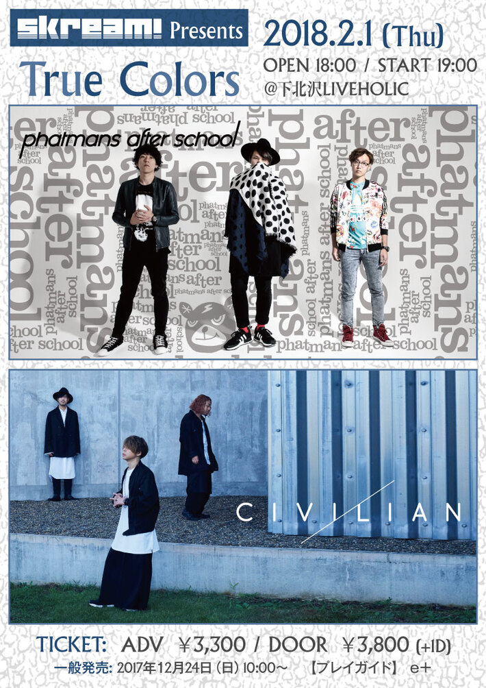 phatmans after school×CIVILIAN、2/1に下北沢LIVEHOLICでツーマン・ライヴ"Skream! presents「True Colors」"開催決定