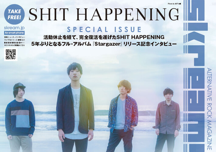 Skream!マガジン【SHIT HAPPENING特別号】本日1/5より配布開始。活動休止からの完全復活作となる5年ぶりフル・アルバム『Stargazer』スペシャル・インタビュー掲載