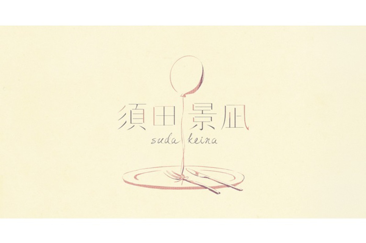 ボカロp バルーン こと須田景凪 1 31リリースの1stアルバム Quote の収録曲 特典情報発表
