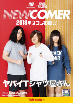 ヤバイTシャツ屋さん、"new balance × TOWER RECORDS NEW YEAR SALE 2018"とのコラボ決定。ポスター全店掲示も