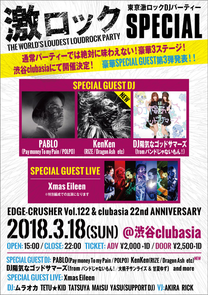 KenKen（RIZE／Dragon Ash etc.）、スペシャル・ゲストDJとして3/18東京激ロックDJパーティー・スペシャル＠渋谷clubasiaに出演決定