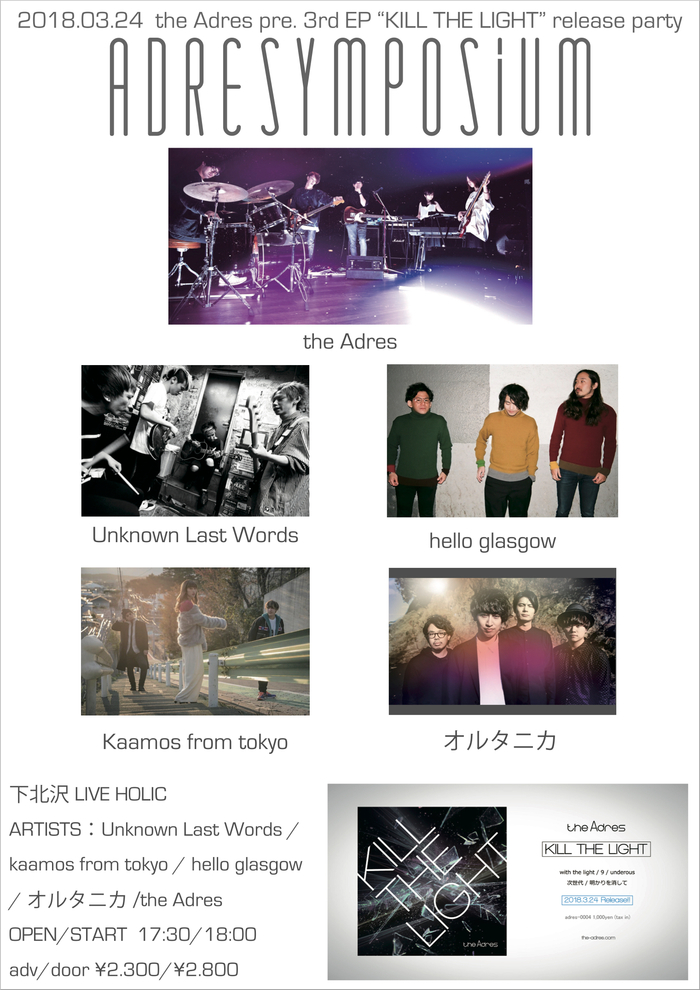 the Adres、3/24に下北沢LIVEHOLIC にて3rd EP『KILL THE LIGHT』レコ発イベントを開催。Music Bar ROCKAHOLIC-Shimokitazawa-にてアフター・パーティーも決定
