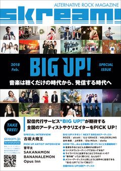 Skream!マガジン【BIG UP! 特別号】本日2/1より配布開始。配信代行サービス"BIG UP!"期待のアーティスト＆クリエイターへのインタビュー、音源制作や配信にまつわるHOW TOコーナー掲載