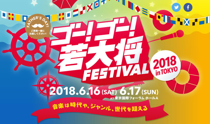 KEYTALK、加山雄三のフェス "ゴー！ゴー！若大将FESTIVAL 2018 in TOKYO"に出演決定