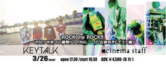 KEYTALK×cinema staff、3/26に愛知CLUB UPSETにてツーマン・ライヴ決定