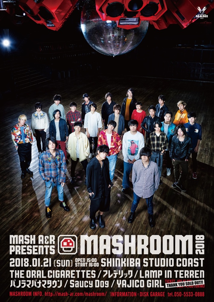 オーラル、フレデリック、テレン、パノパナら出演、今週末1/21開催MASH A&R主催イベント"MASHROOM 2018"の生配信決定＆タイムテーブル発表