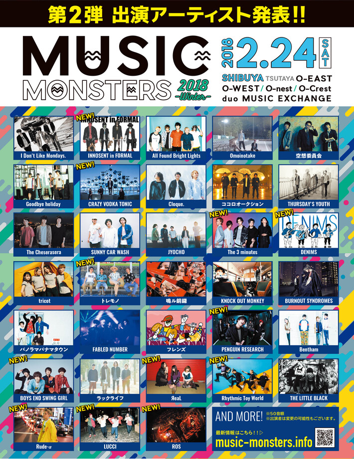 2/24開催の都市型音楽フェス"MUSIC MONSTERS -2018 winter-"第2弾出演アーティストにPENGUIN RESEARCH、Rhythmic Toy World、BOYS END SWING GIRLら決定