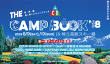 6/9、10に越後湯沢で開催の野外キャンプ・フェス"THE CAMP BOOK 2018"、第1弾出演アーティストにYOUR SONG IS GOOD、Ovall、田我流 & MAHBIEら8組出演決定