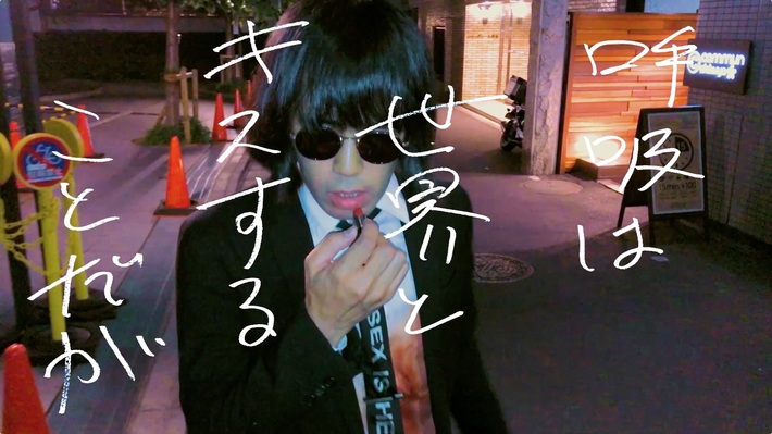 松永天馬（アーバンギャルド）、ソロ映像作品『見る、松永天馬』リリース発表