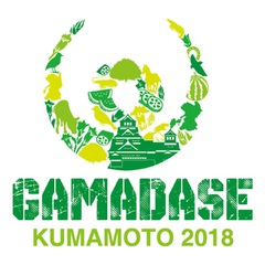 "GAMADASE KUMAMOTO 2018"第2弾アーティストにサンボマスター、若旦那（湘南乃風）ら決定