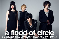 a flood of circleのインタビュー＆動画公開。祝4人編成！ポジティヴでクリエイティヴな話題満載、自由度高いスケール感ある楽曲が揃ったセルフ・タイトル作を2/21リリース