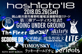5/26に開催される岡山の野外フェス"hoshioto'18"、第3弾アーティストにThe Floor、鶴、GOING UNDER GROUNDら8組決定