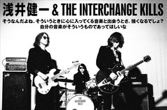 浅井健一&THE INTERCHANGE KILLSのインタビュー公開。ソリッドで疾走感あるロックがアップデートされたサウンドに結実したニュー・アルバム『Sugar』を2/14リリース