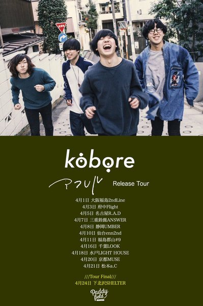kobore-tour.jpg