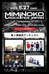 5/27開催"MiMiNOKOROCK FES JAPAN in 吉祥寺"、第2弾出演アーティストにA11yourDays、Split end、ポタリ、the irony決定