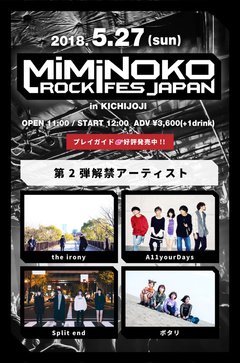 5/27開催"MiMiNOKOROCK FES JAPAN in 吉祥寺"、第2弾出演アーティストにA11yourDays、Split end、ポタリ、the irony決定