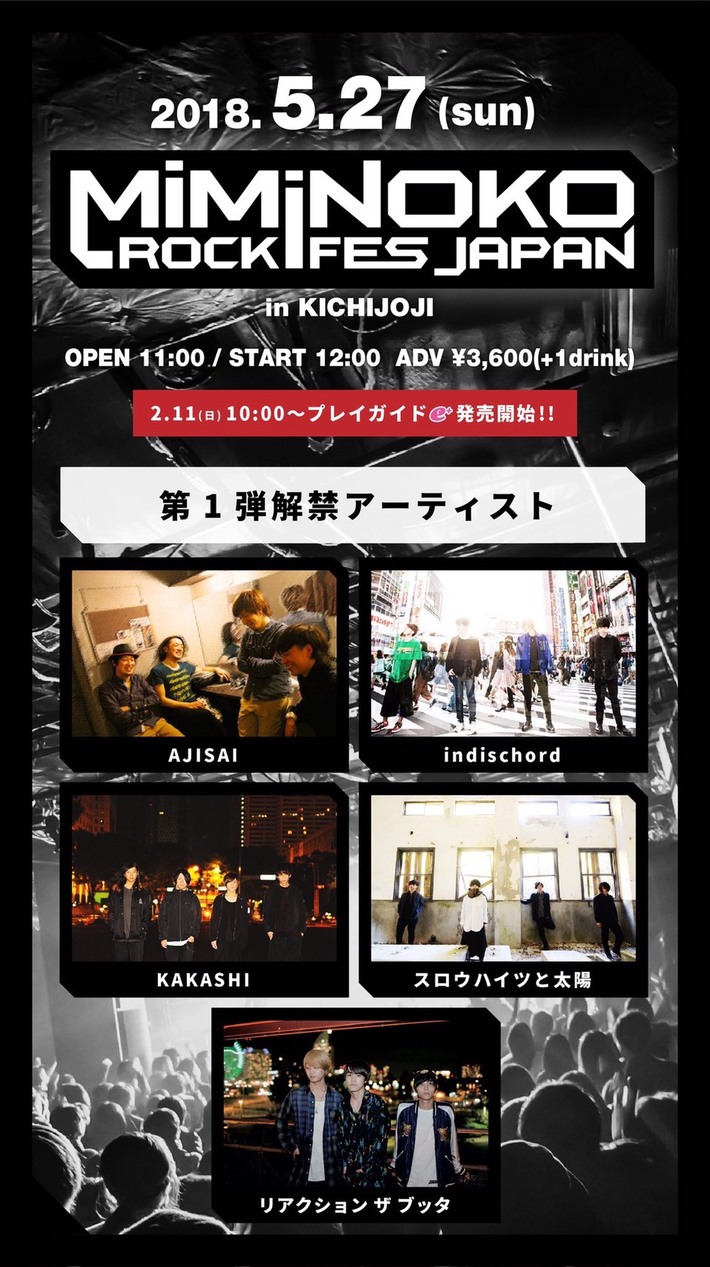 "MiMiNOKOROCK FES JAPAN in 吉祥寺"、第1弾出演アーティストにリアクション ザ ブッタ、KAKASHI、AJISAI、indischord、スロウハイツと太陽の5組決定