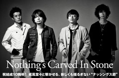 Nothing's Carved In Stoneのインタビュー＆動画公開。結成10周年を迎え、新しくも揺るぎない"NCIS節"を威風堂々と響かせる9thアルバムを明日2/14リリース