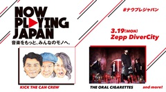 サブスクリプションでヒットを生み出すプロジェクト"NOW PLAYING JAPAN"、初ライヴ・イベント出演第1弾にKICK THE CAN CREW、THE ORAL CIGARETTES決定