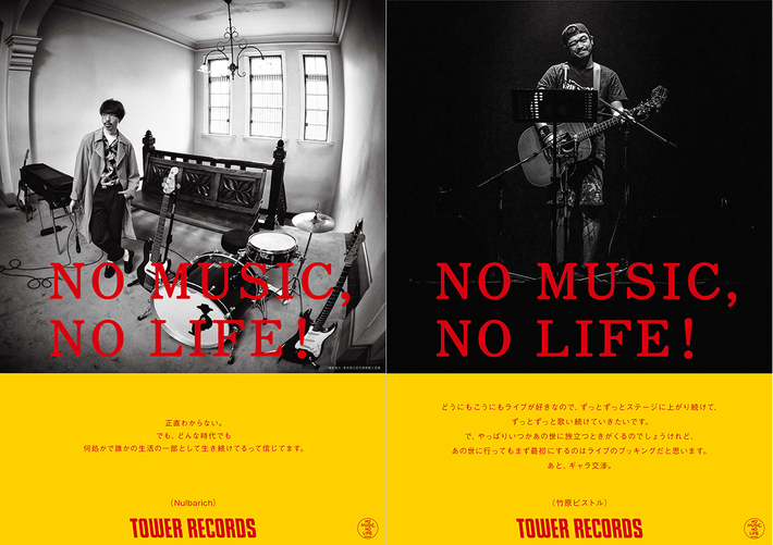Nulbarichと竹原ピストル、タワレコ"NO MUSIC, NO LIFE."ポスター・シリーズに登場