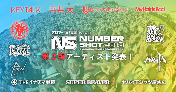 7/21-22に福岡にて開催されるイベント"NUMBER SHOT 2018"、第2弾出演アーティストにKEYTALK、UNISON SQUARE GARDEN、My Hair is Badら5組決定